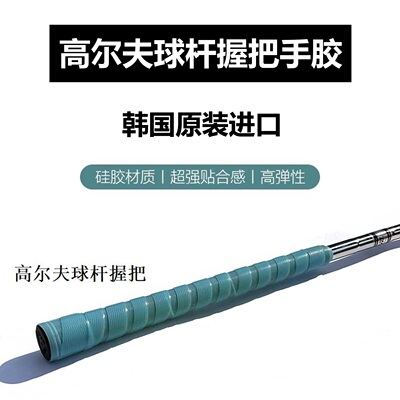 Xnells韩国进口高尔夫握把手胶