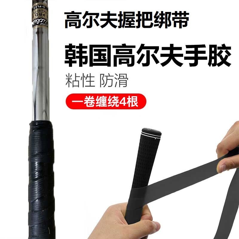 韩国进口Xnells高尔夫防滑握把绑带 硅胶手胶 增强握力 增加距离