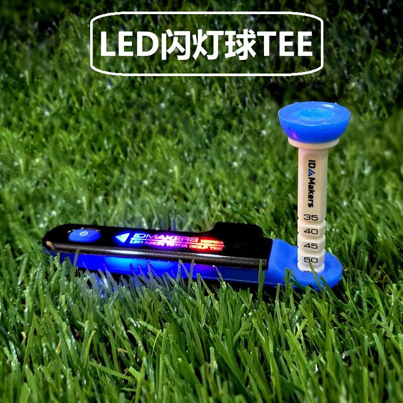 Xnells韩国进口高尔夫夜场专用球tee LED灯配件 网红tee 调节高度