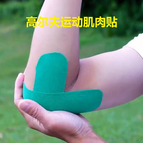 Xnells高尔夫防拉伤肌肉贴