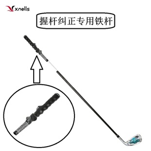 初学者需备 男女款 Xnells高尔夫握杆纠正七号铁杆 手型握把球杆
