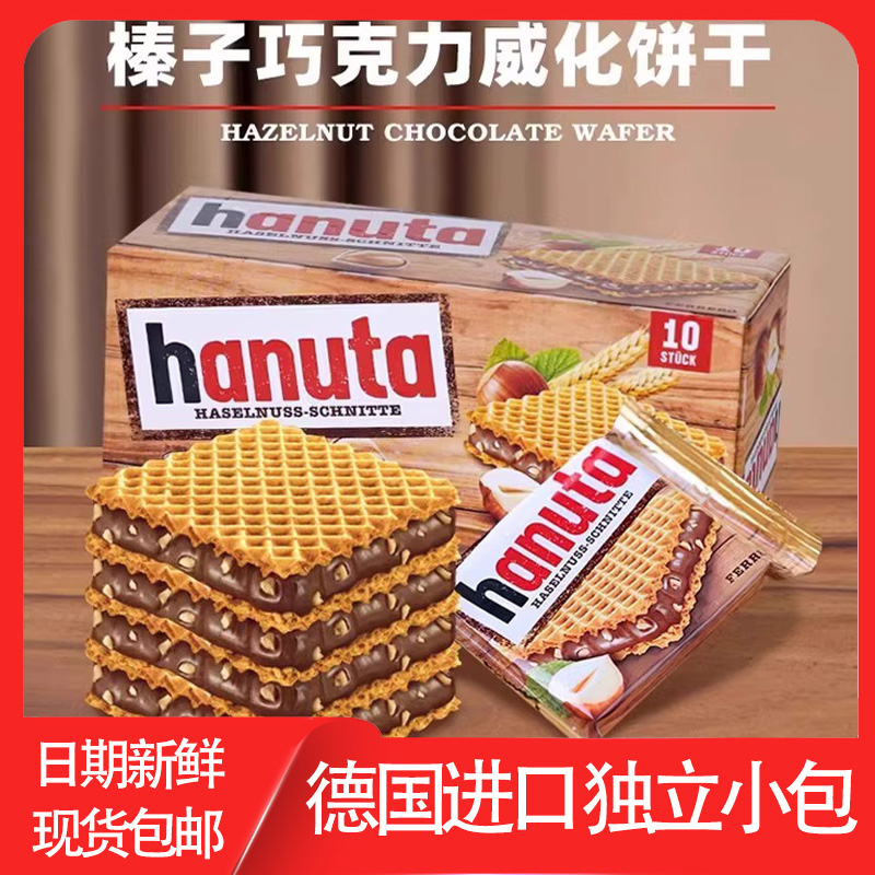 休闲追剧办公小零食品德国进口费列罗榛子巧克力威化饼干盒装