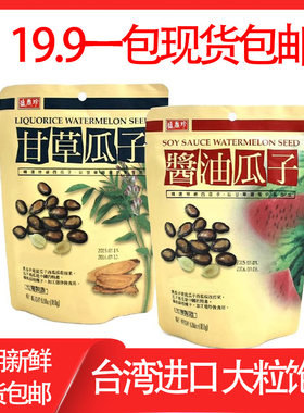 台湾盛香珍酱油瓜子进口坚果炒货