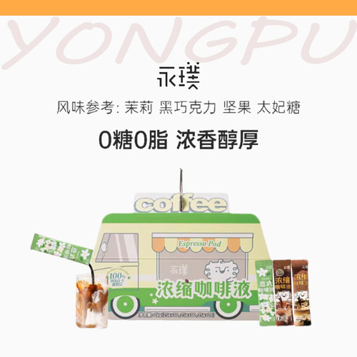 永璞浓缩咖啡液美式拿铁25g*80杯