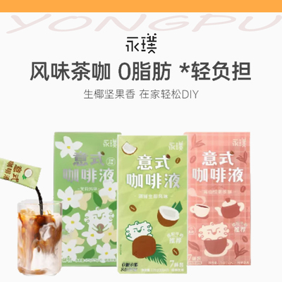 永璞意式浓缩咖啡液175g