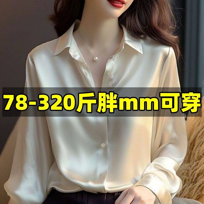 大码胖mm中长款缎面衬衫女春秋长袖开衫衬衣高级感洋气外套300斤