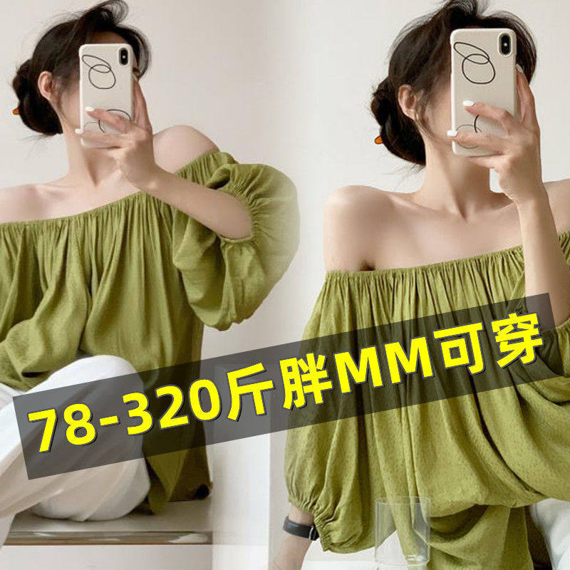 【1871人收藏】特大码夏季港风一字肩上衣女300斤胖mm洋气心机衬