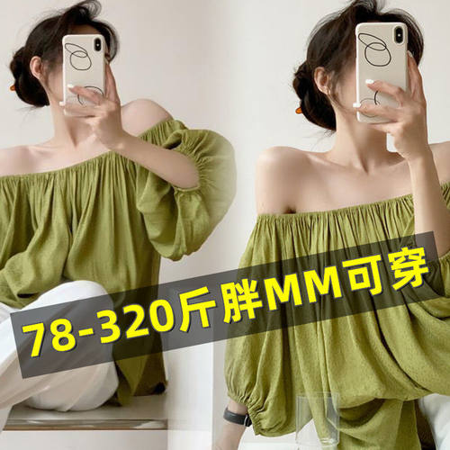 【1871人收藏】特大码夏季港风一字肩上衣女300斤胖mm洋气心机衬