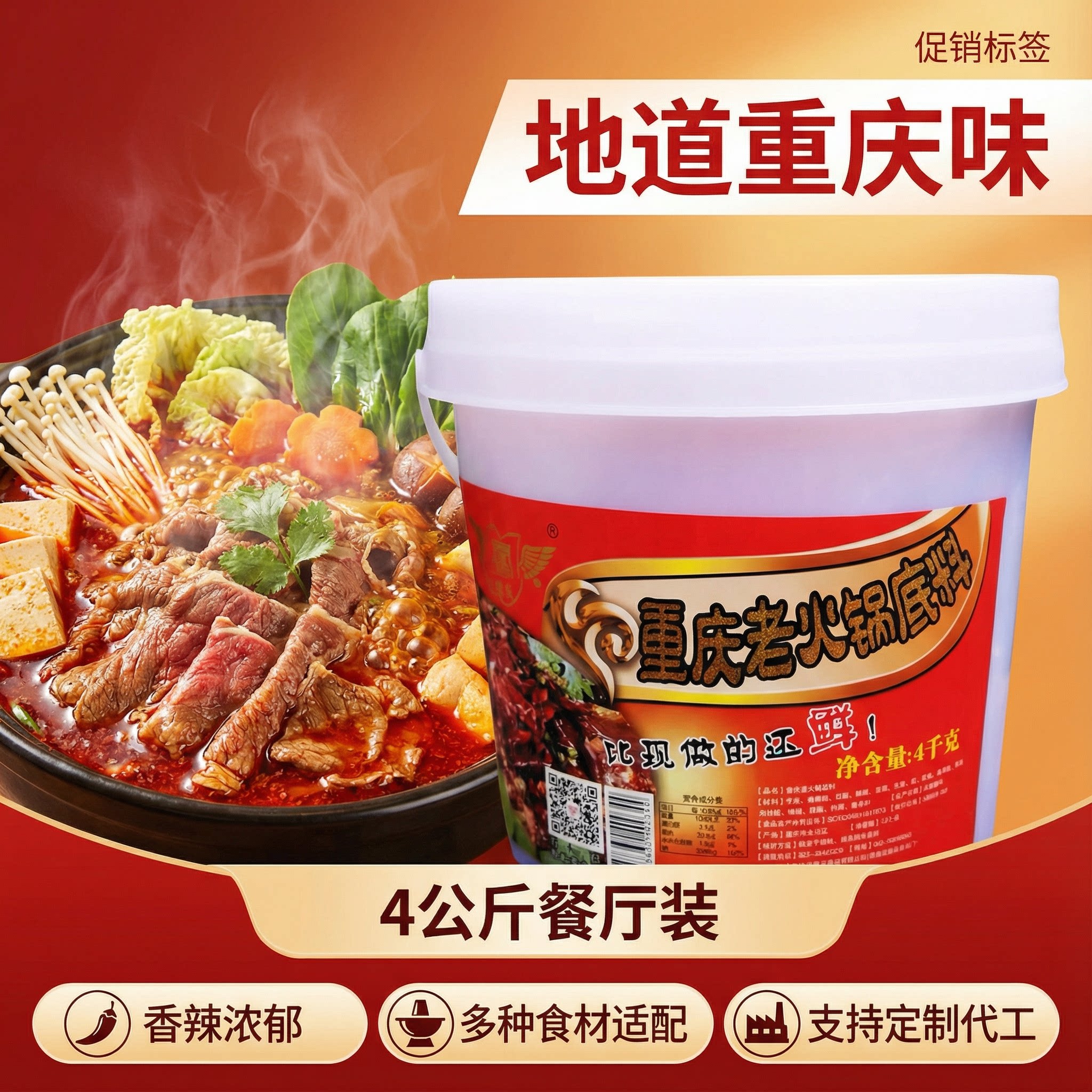 重庆商用火锅底料特产