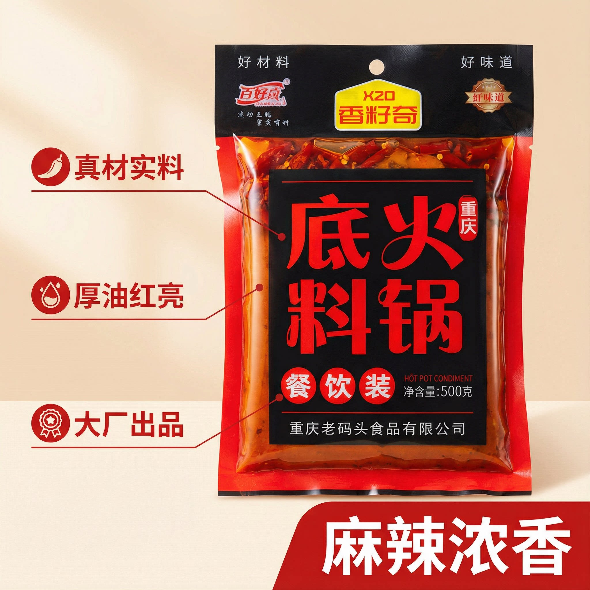 重庆香籽奇牛油无渣火锅底料