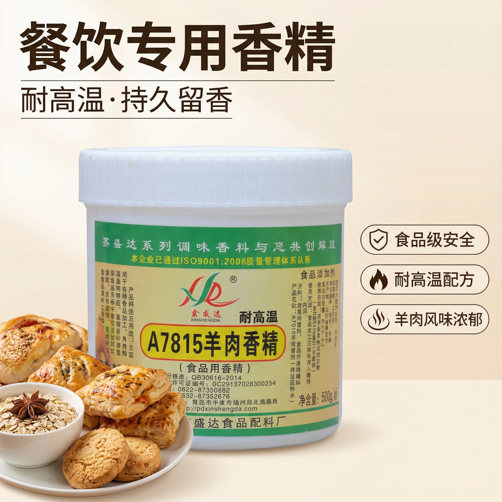 羊肉香精烧烤猪肉串腌制汤料火锅烤鱼米粉商用配方配料食品调料