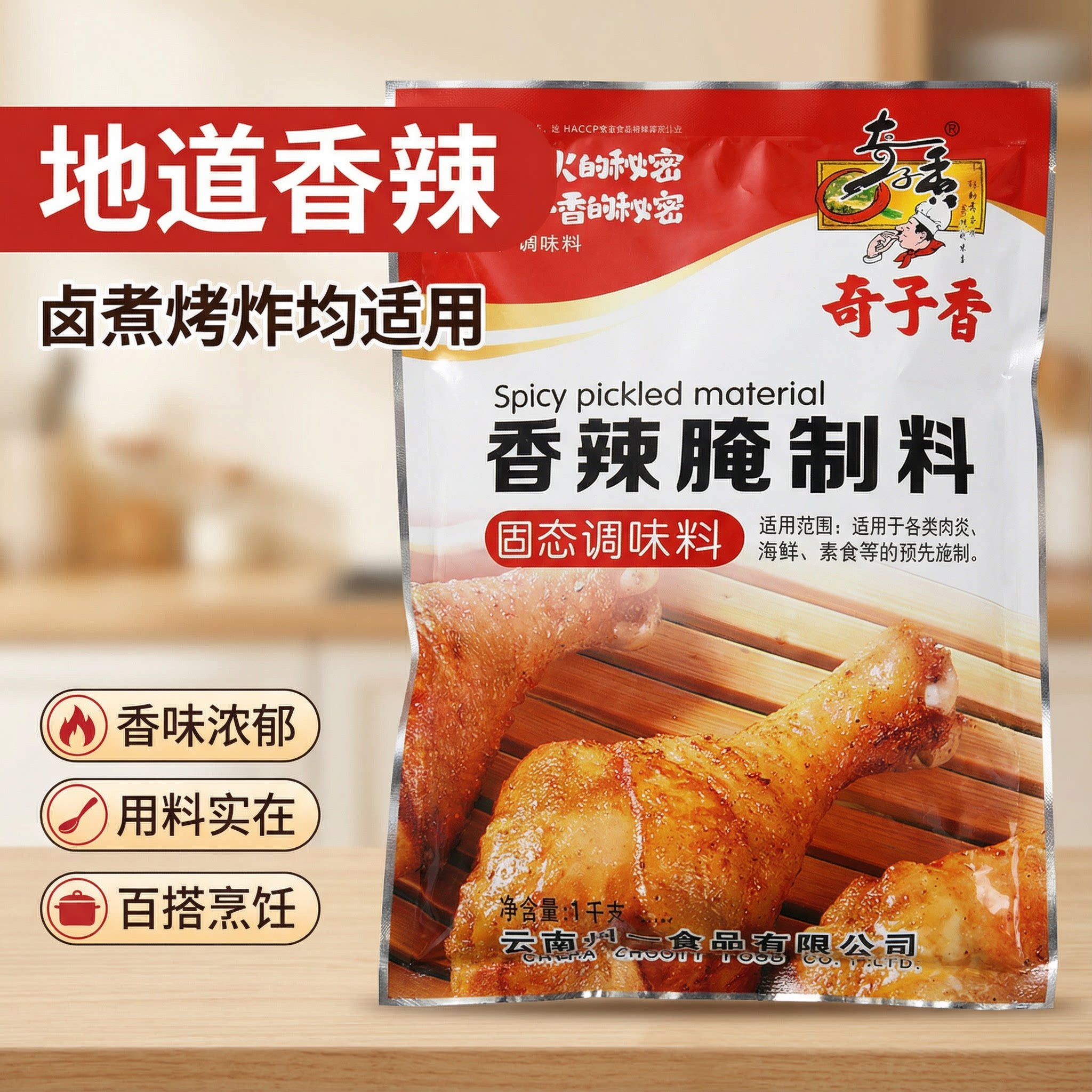 包邮云南奇子香香辣腌制料食品包装烧烤商用配方正宗套餐秘制调料