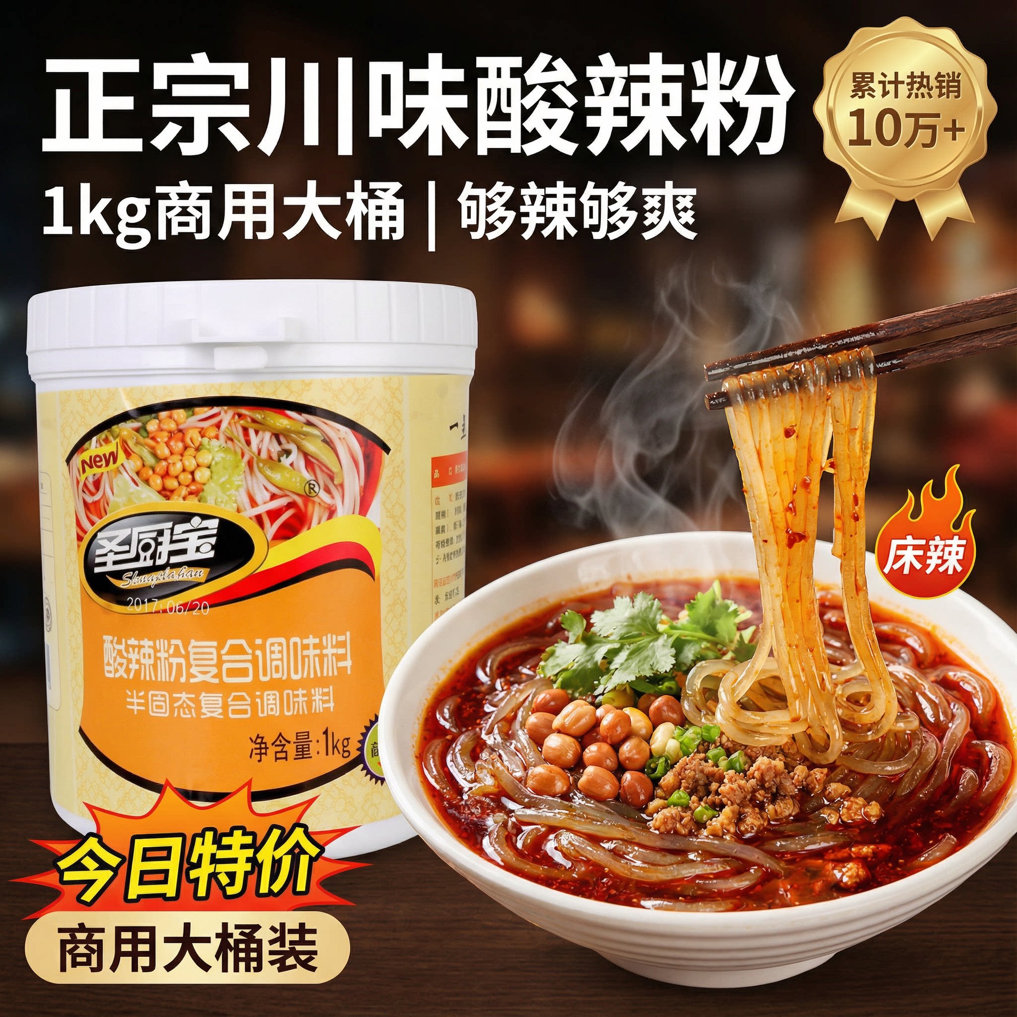 圣厨宝酸辣粉复合调味料调料桶装秘制正宗商用底料酱料汤料配方料
