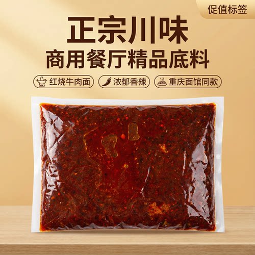 四川俏味坊红烧牛肉面调料袋装商用开店正宗酱料底料重庆面馆特色