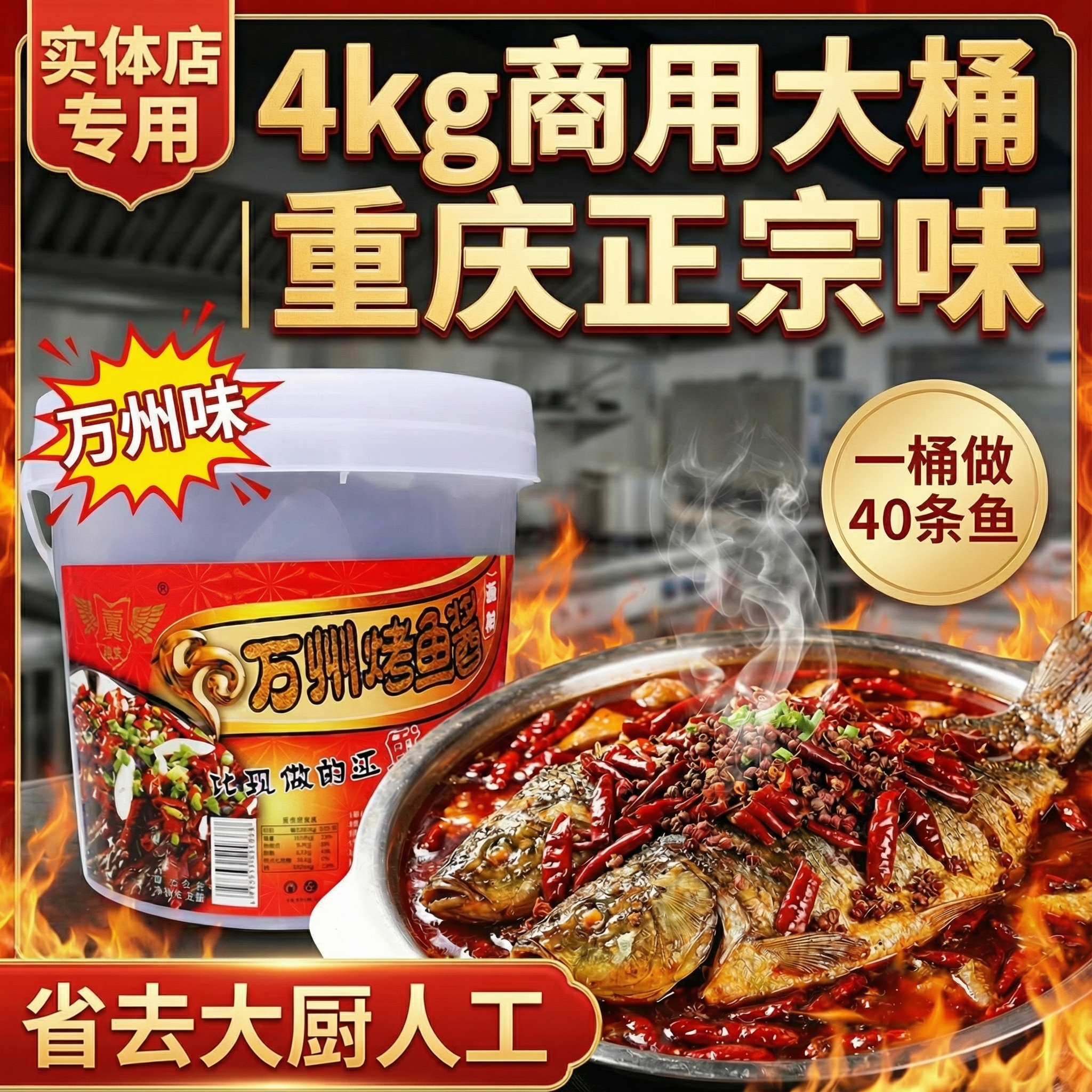 万州烤鱼调料8斤桶装开店商用酱料底料酱料麻辣底料香辣家用石锅