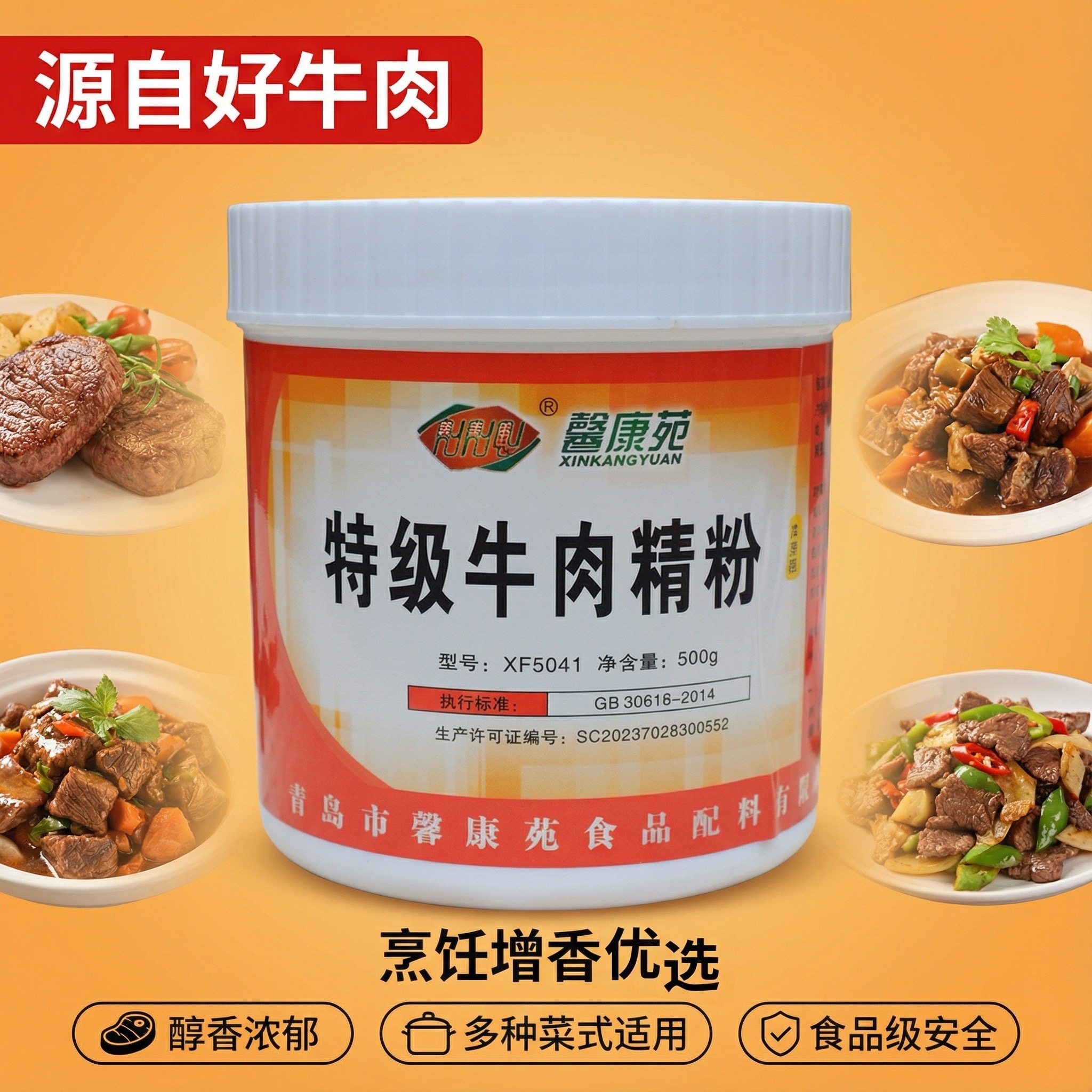 包邮500克青岛馨康苑特级牛肉精粉调味料500克包装腌制料食品香料