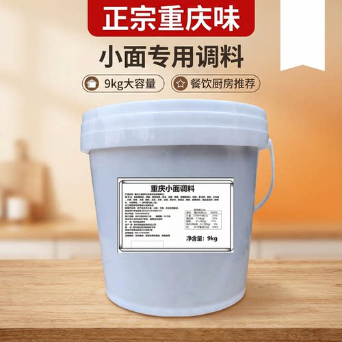 重庆桶装小面调料碗底料酱料商用