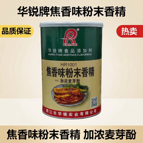 华锐牌HR1001焦香味粉末香精