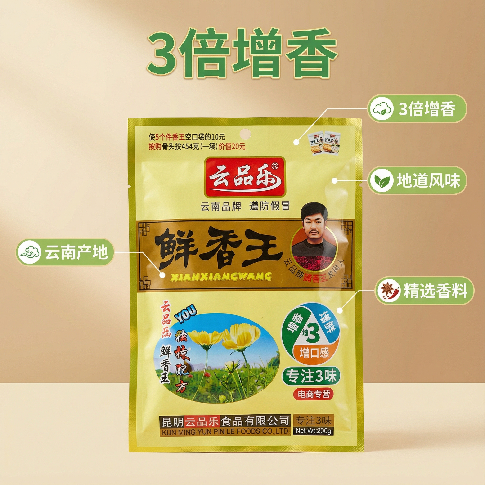 包邮云品乐鲜香王新款防伪包装鸡精味精替代品云南品牌特产调料