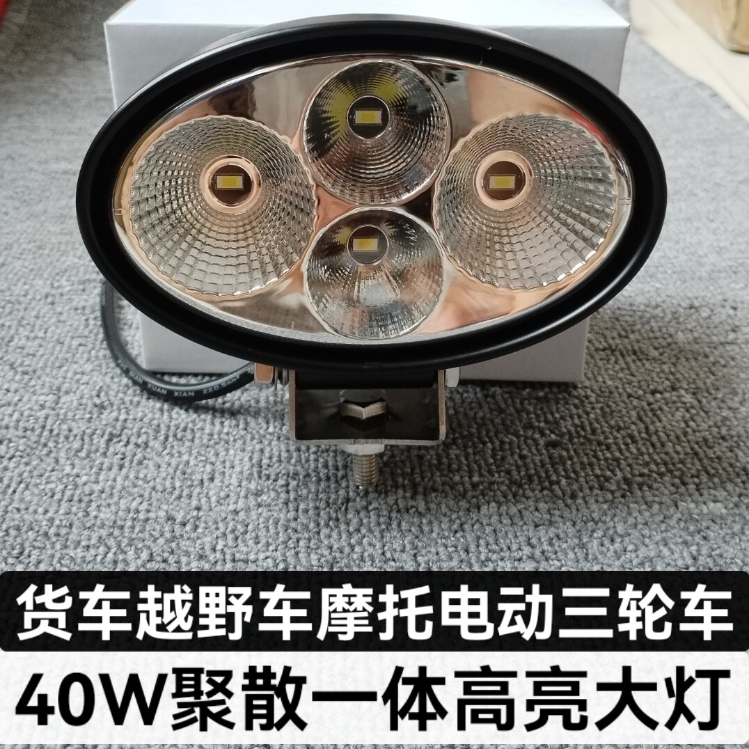 4寸高亮货车农用车大灯12-60V越野车改装射灯摩托车防水电动车灯