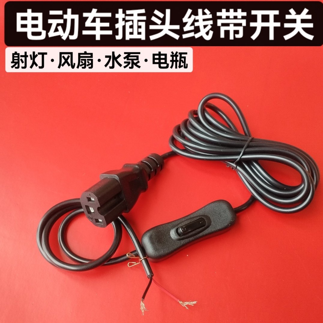 电动车电加热手把套充电器转接插头发热手套防冻电源线调温开关线