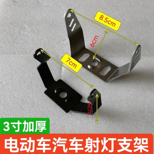 汽车射灯3寸支架大灯支架固定架越野车灯改装支架灯座射灯安装件