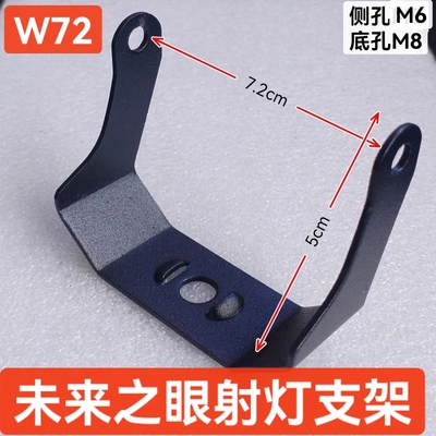 未来之眼F20Px射灯支架工作灯支架摩托电动车外置射灯安装架F30P