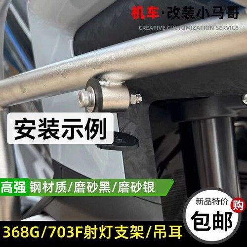 升仕368G射灯支架703F射灯吊架吊耳未来之眼射灯支架改装射灯支架