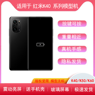 适用于红米K40手机模型K40S玻璃模型机K50PRO亮屏仿真机样板机K60
