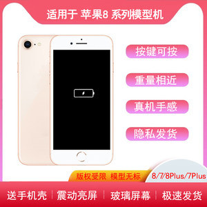 适用于果8手机模型8plus玻璃模型机黑屏亮屏仿真机样板机ip 8