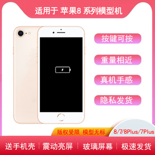 适用于果8手机模型8plus玻璃模型机黑屏亮屏仿真机样板机ip 8