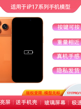 适用于果17手机模型16模型机14pro机模17promax样板13/12/15
