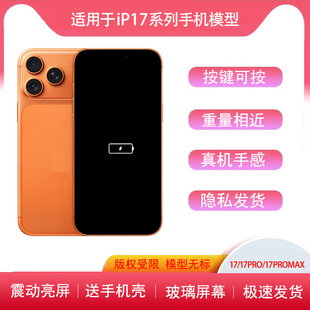 适用于果17手机模型16模型机14pro机模17promax样板13/12/15