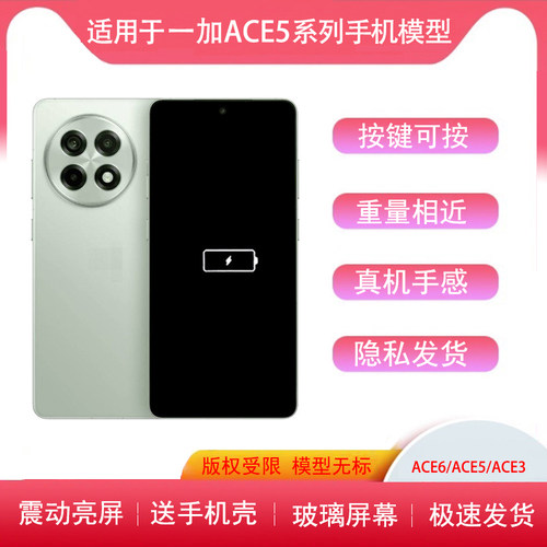 适用一加Ace5手机模型ace3模型机