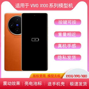 适用于vivoX100s手机模型x200玻璃模型机x100pro亮屏仿真X90样板
