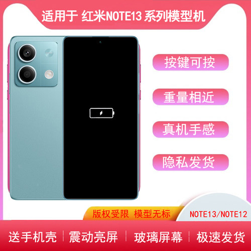 适用于红米NOTE13手机模型12PRO模型机亮屏仿真机11Tpro机模14pro