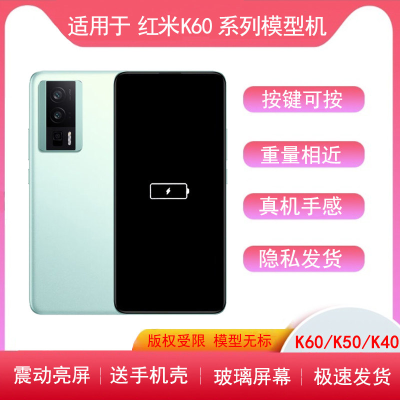 适用红米K60手机模型k50玻璃亮屏模型机K40pro仿真机样板