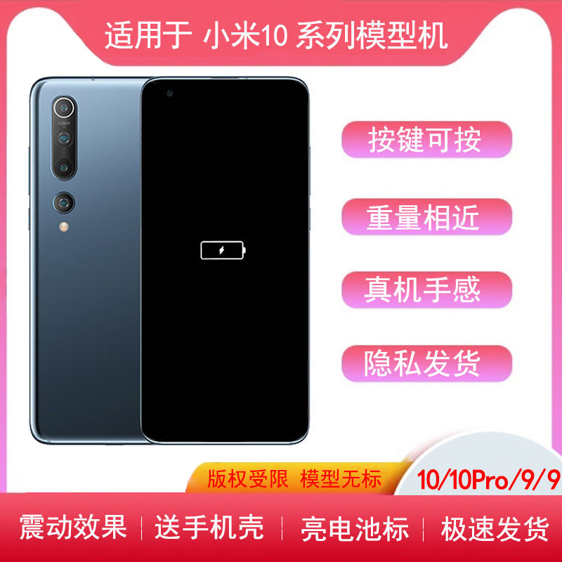 适用小米10手机模型10pro亮屏模型机9仿真机9se展示样板机