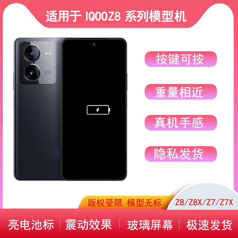 iqooz9手机模型9X模型机亮屏上交