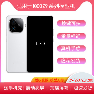 iQOOZ9手机模型仿真机z8亮屏上交