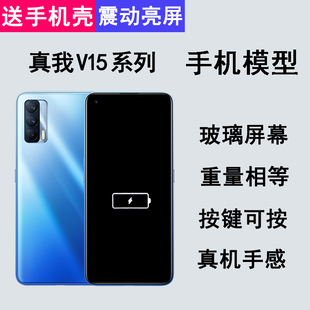 模型适用于真我V25手机模型realme V15玻璃模型机V13亮屏仿真V3