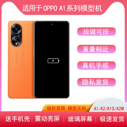 适用于OPPOA1手机模型A2M仿真机A1S亮屏模型机a2机模a2pro样板机