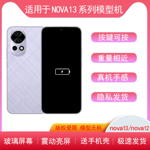 手机模型华为nova12模型机nova11