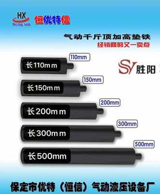 恒信80吨气动千斤顶配件100t120t加高垫顶头垫铁加长顶加高垫块