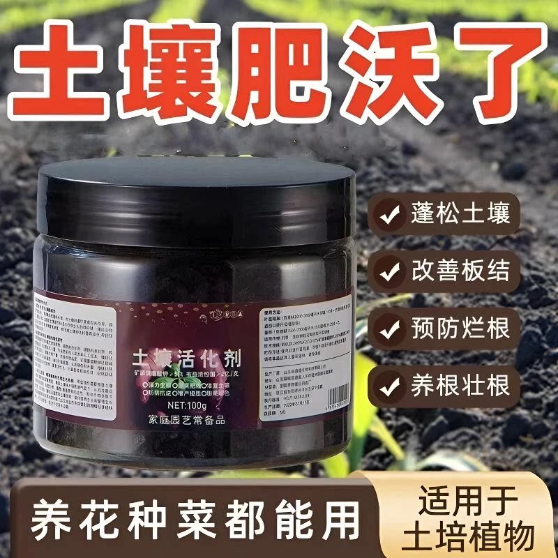 土壤活化剂通用型松土精黑水肥料植物花肥水溶肥多功能土壤活化宝