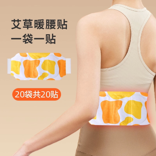 暖腰贴热敷发热贴艾草暖腹贴腰疼痛暖贴热敷精油肩颈椎膝盖护腰贴