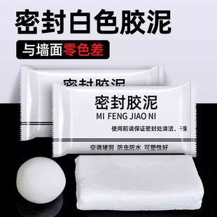 家用补墙洞宿舍空调孔密封胶泥可塑橡皮泥下水管道封堵泥密封胶