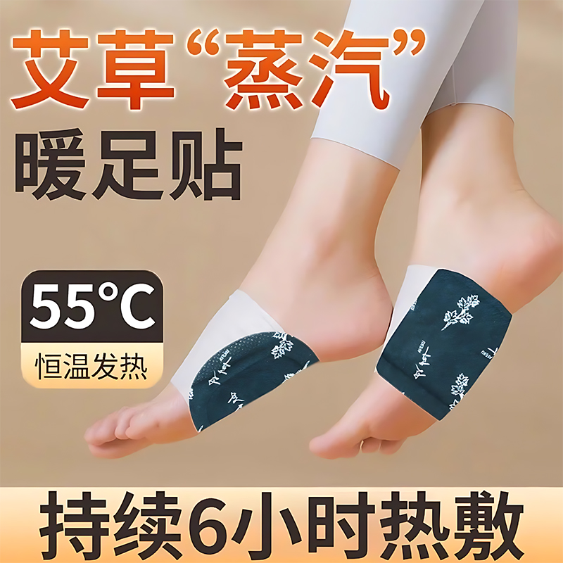 蒸汽暖足贴发热贴暖贴艾草暖脚贴保暖脚踝艾灸贴足底自发热暖脚宝