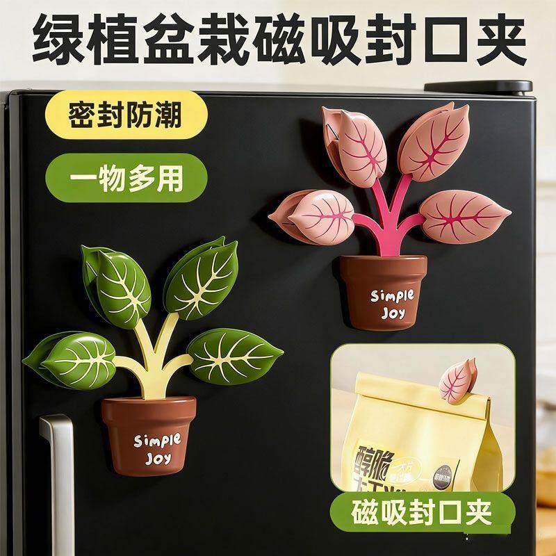 绿植盆栽磁吸封口夹食品密封夹厨房冰箱贴包装袋防潮保鲜零食夹子
