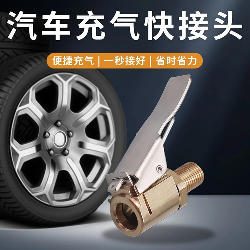 车载充气泵美式螺纹气嘴转接头汽车打气泵配件快速转换头夹式气嘴